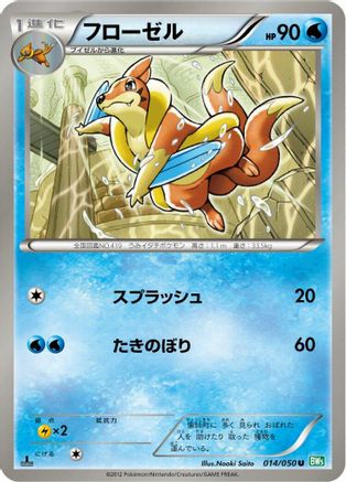Floatzel (014/050) [BW5: Dragon Blast] 1st Edition