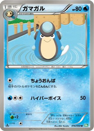 Palpitoad (016/050) [BW5: Dragon Blast] 1st Edition
