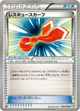 Rescue Scarf (049/050) [BW5: Dragon Blast] 1st Edition