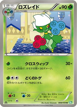 Roserade (008/050) [BW5: Dragon Blast] 1st Edition