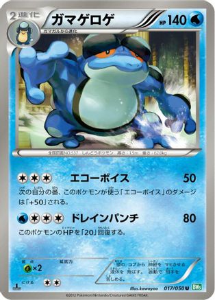 Seismitoad (017/050) [BW5: Dragon Blast] 1st Edition