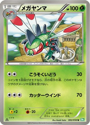 Yanmega (002/050) [BW5: Dragon Blast] 1st Edition