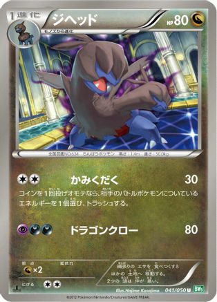 Zweilous (041/050) [BW5: Dragon Blast] Unlimited