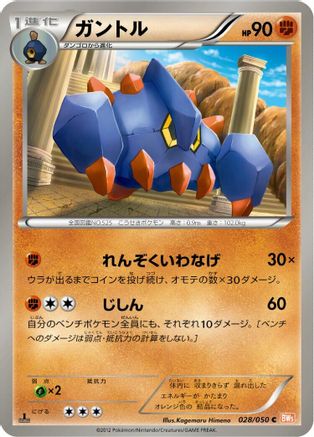 Boldore (028/050) [BW5: Dragon Blade] 1st Edition