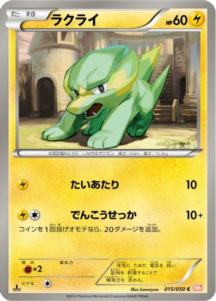 Electrike (015/050) [BW5: Dragon Blade] 1st Edition