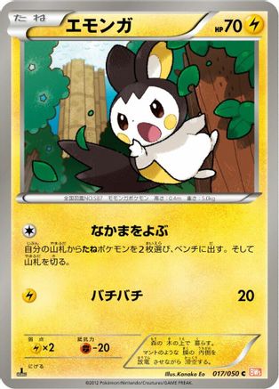 Emolga (017/050) [BW5: Dragon Blade] Unlimited