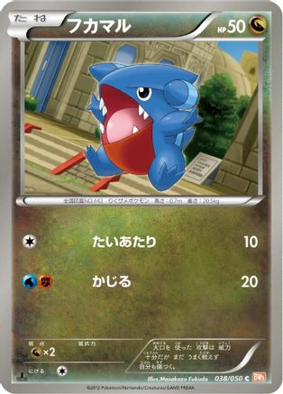 Gible (038/050) [BW5: Dragon Blade] 1st Edition