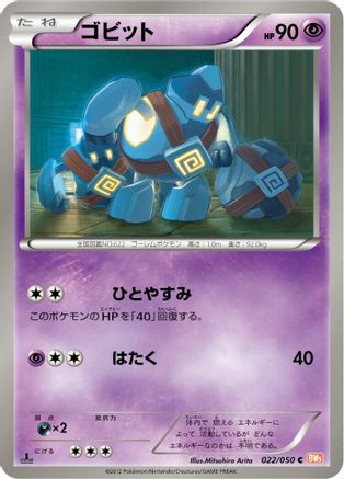 Golett (022/050) [BW5: Dragon Blade] Unlimited