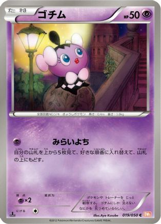 Gothita (019/050) [BW5: Dragon Blade] Unlimited