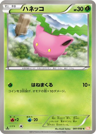 Hoppip (001/050) [BW5: Dragon Blade] Unlimited