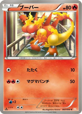 Magmar (007/050) [BW5: Dragon Blade] 1st Edition