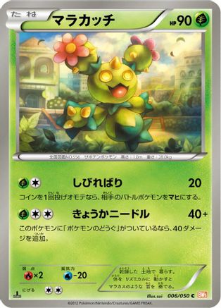 Maractus (006/050) [BW5: Dragon Blade] Unlimited