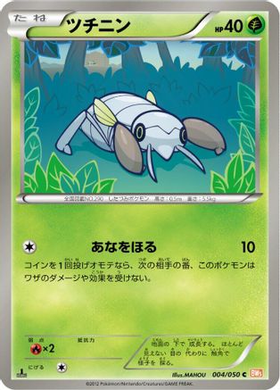 Nincada (004/050) [BW5: Dragon Blade] Unlimited