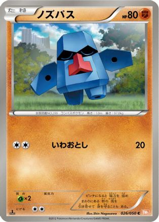 Nosepass (026/050) [BW5: Dragon Blade] Unlimited