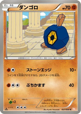 Roggenrola (027/050) [BW5: Dragon Blade] 1st Edition