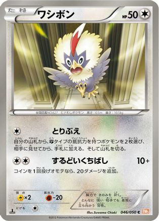 Rufflet (046/050) [BW5: Dragon Blade] Unlimited