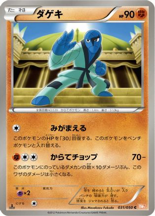 Sawk (031/050) [BW5: Dragon Blade] 1st Edition