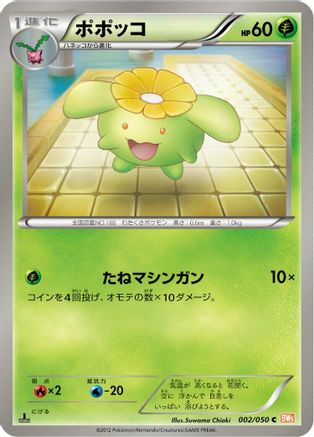 Skiploom (002/050) [BW5: Dragon Blade] 1st Edition
