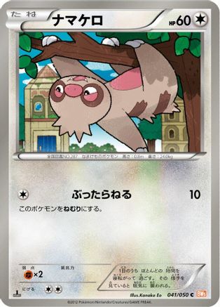 Slakoth (041/050) [BW5: Dragon Blade] Unlimited
