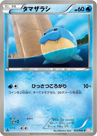 Spheal (012/050) [BW5: Dragon Blade] Unlimited