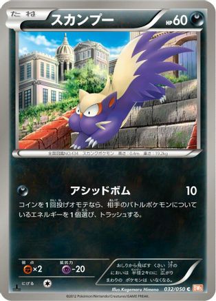 Stunky (032/050) [BW5: Dragon Blade] Unlimited