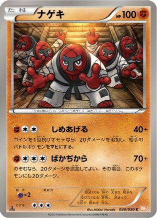 Throh (030/050) [BW5: Dragon Blade] 1st Edition