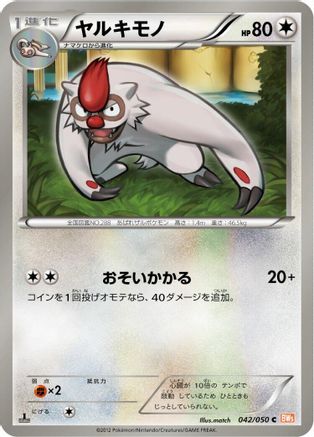 Vigoroth (042/050) [BW5: Dragon Blade] Unlimited
