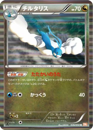 Altaria (036/050) [BW5: Dragon Blade] Unlimited Holofoil
