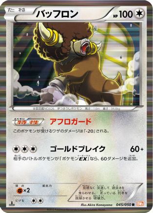 Bouffalant (045/050) [BW5: Dragon Blade] Unlimited Holofoil