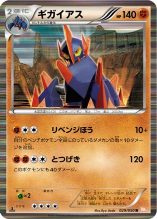 Gigalith (029/050) [BW5: Dragon Blade] Unlimited Holofoil