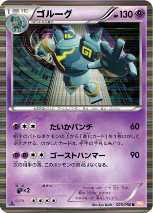 Golurk (023/050) [BW5: Dragon Blade] 1st Edition Holofoil