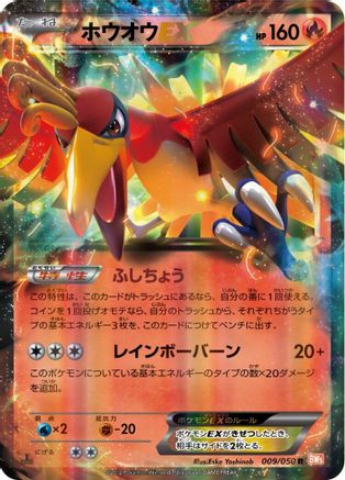 Ho-Oh EX - 009/050 (009/050) [BW5: Dragon Blade] Unlimited Holofoil