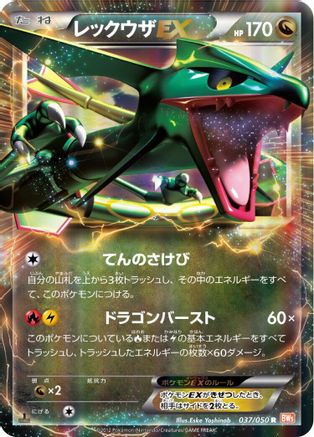 Rayquaza EX - 037/050 (037/050) [BW5: Dragon Blade] Unlimited Holofoil