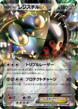 Registeel EX - 034/050 (034/050) [BW5: Dragon Blade] Unlimited Holofoil