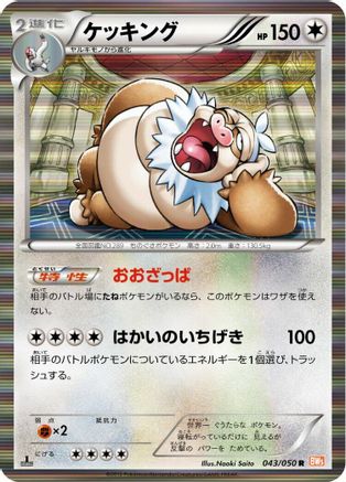 Slaking (043/050) [BW5: Dragon Blade] 1st Edition Holofoil