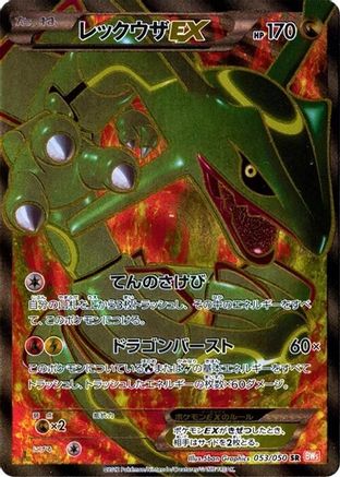 Rayquaza EX - 053/050 (053/050) [BW5: Dragon Blade] 1st Edition Holofoil