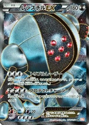 Registeel EX - 052/050 (052/050) [BW5: Dragon Blade] Unlimited Holofoil