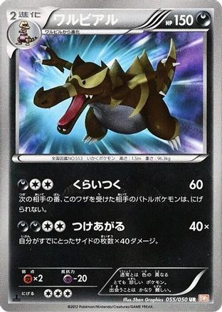 Krookodile (055/050) [BW5: Dragon Blade] Unlimited Holofoil