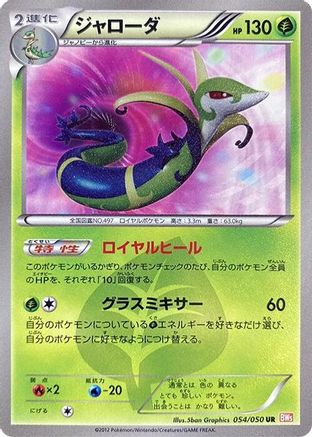Serperior (054/050) [BW5: Dragon Blade] Unlimited Holofoil