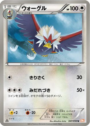 Braviary (047/050) [BW5: Dragon Blade] 1st Edition