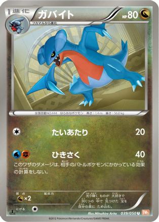 Gabite (039/050) [BW5: Dragon Blade] Unlimited