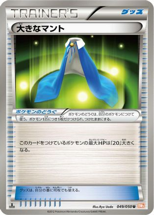 Giant Cape (049/050) [BW5: Dragon Blade] 1st Edition