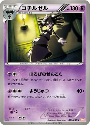 Gothitelle (021/050) [BW5: Dragon Blade] 1st Edition