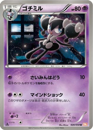 Gothorita (020/050) [BW5: Dragon Blade] 1st Edition
