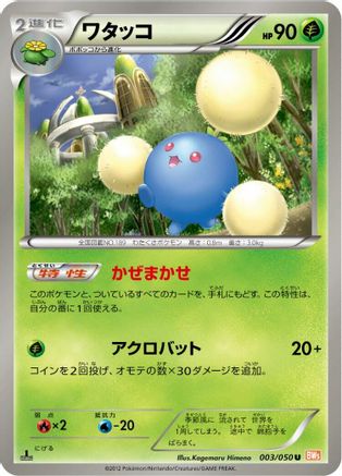 Jumpluff (003/050) [BW5: Dragon Blade] Unlimited