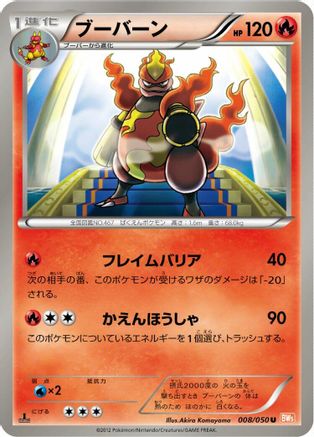 Magmortar (008/050) [BW5: Dragon Blade] 1st Edition