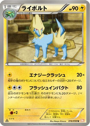 Manectric (016/050) [BW5: Dragon Blade] Unlimited