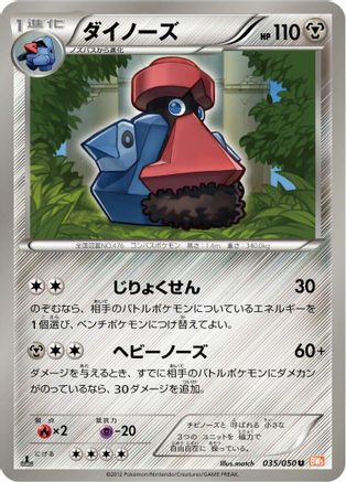 Probopass (035/050) [BW5: Dragon Blade] Unlimited