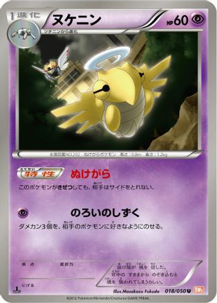Shedinja (018/050) [BW5: Dragon Blade] 1st Edition