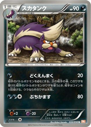 Skuntank (033/050) [BW5: Dragon Blade] Unlimited